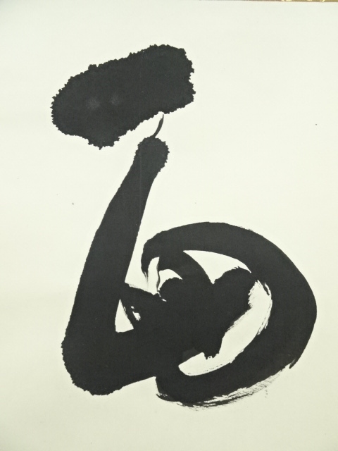 道具 ] - 道具 松本鶴盧筆 「面壁」横物 肉筆紙本掛軸（共箱